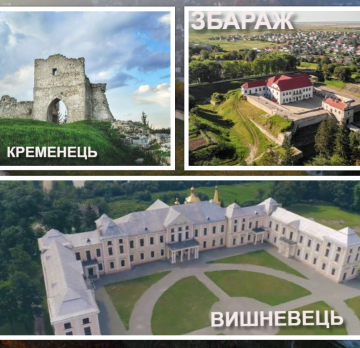 Кременець-Вишневець-Збараж